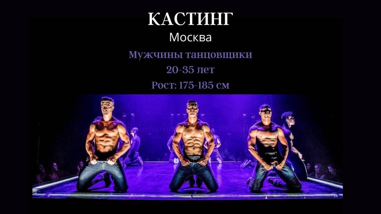 Кастинг При поддержке Московского театра комедии кастинг в...