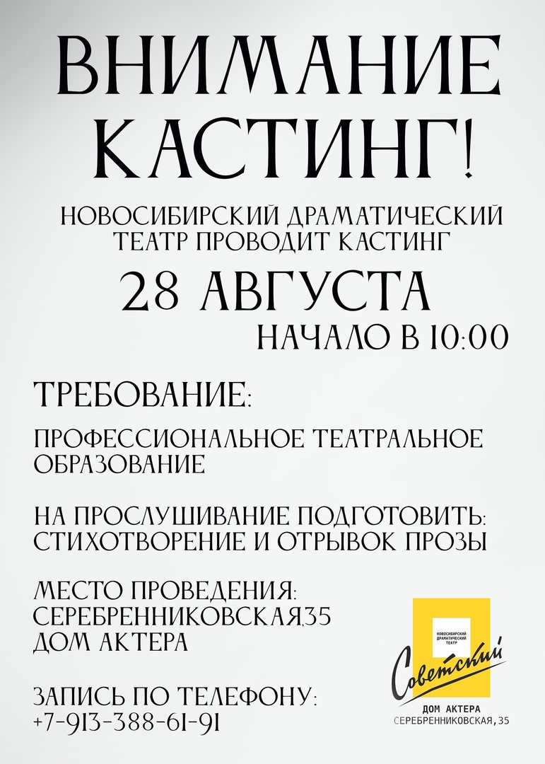 Кастинг ВНИМАНИЕ! КАСТИНГ! в Новосибирск на Artcasting.tv